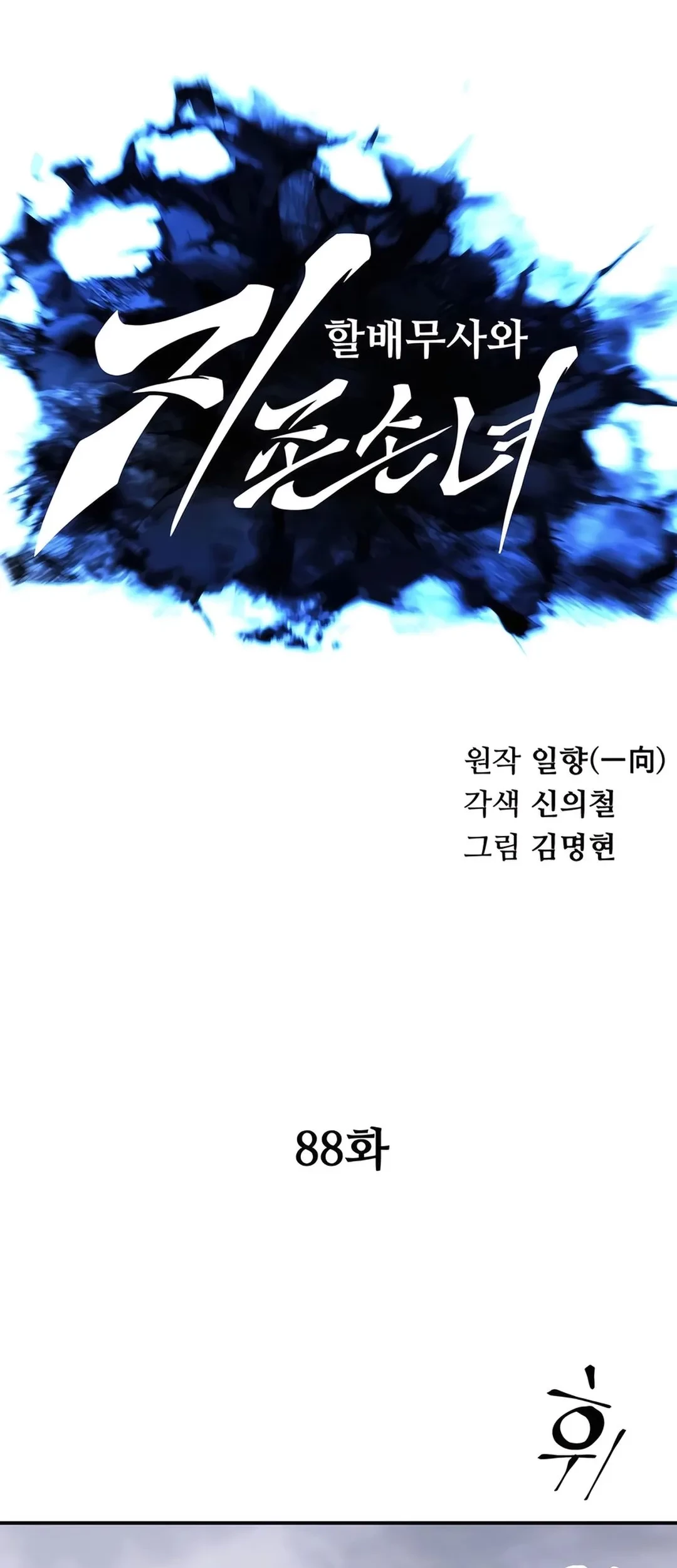 Chapter 88 - halaman 20
