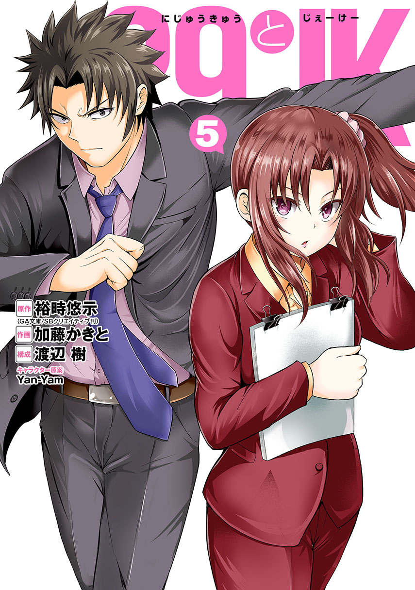 Chapter 20 - halaman 2