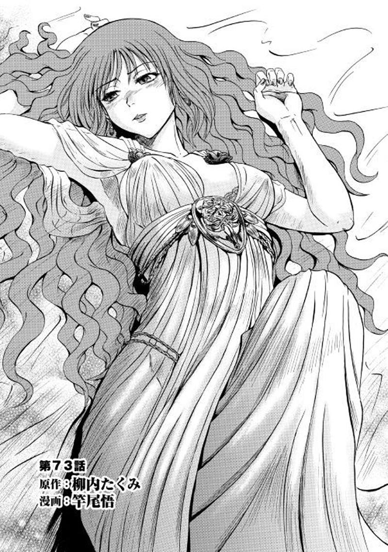 Chapter 73 - halaman 3