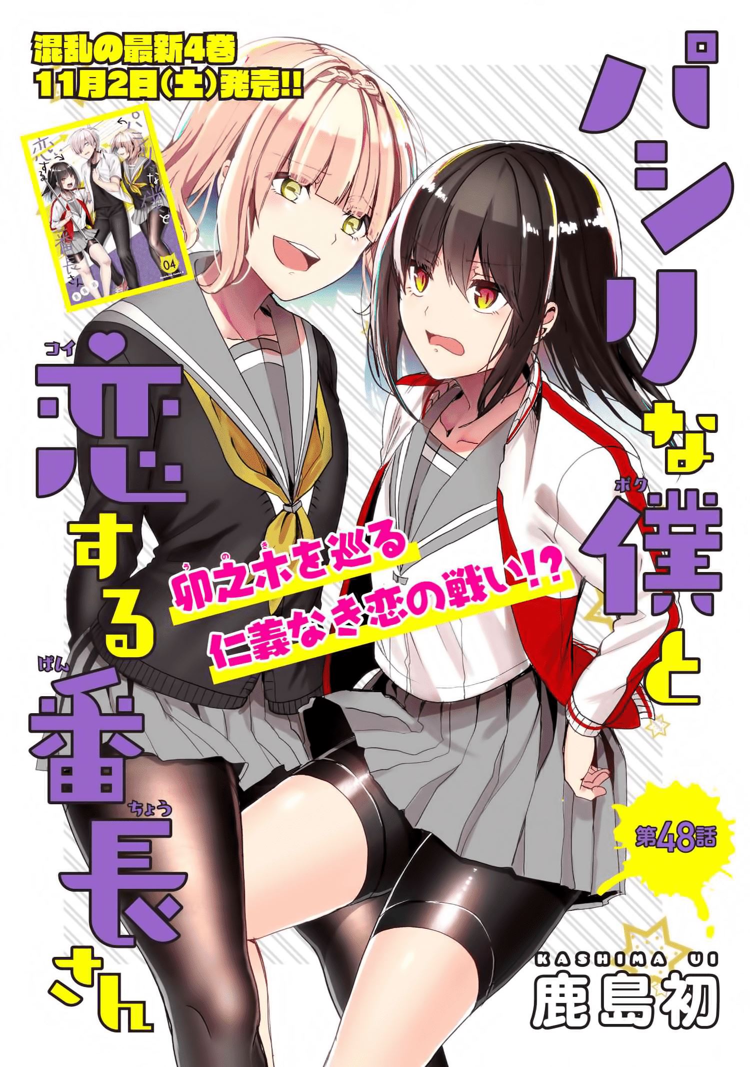 Chapter 48 - halaman 3