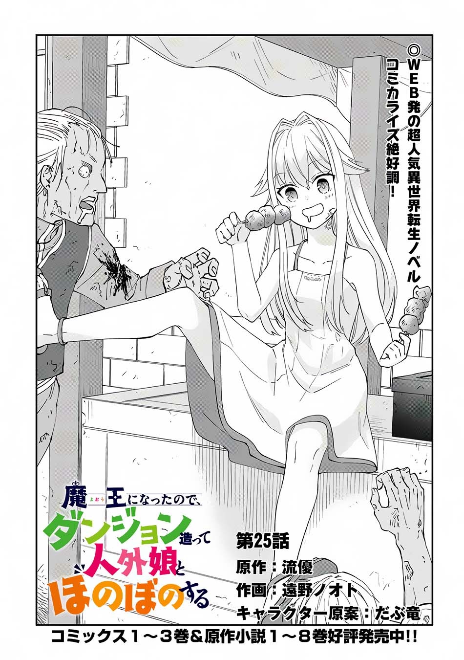 Chapter 25 - halaman 3