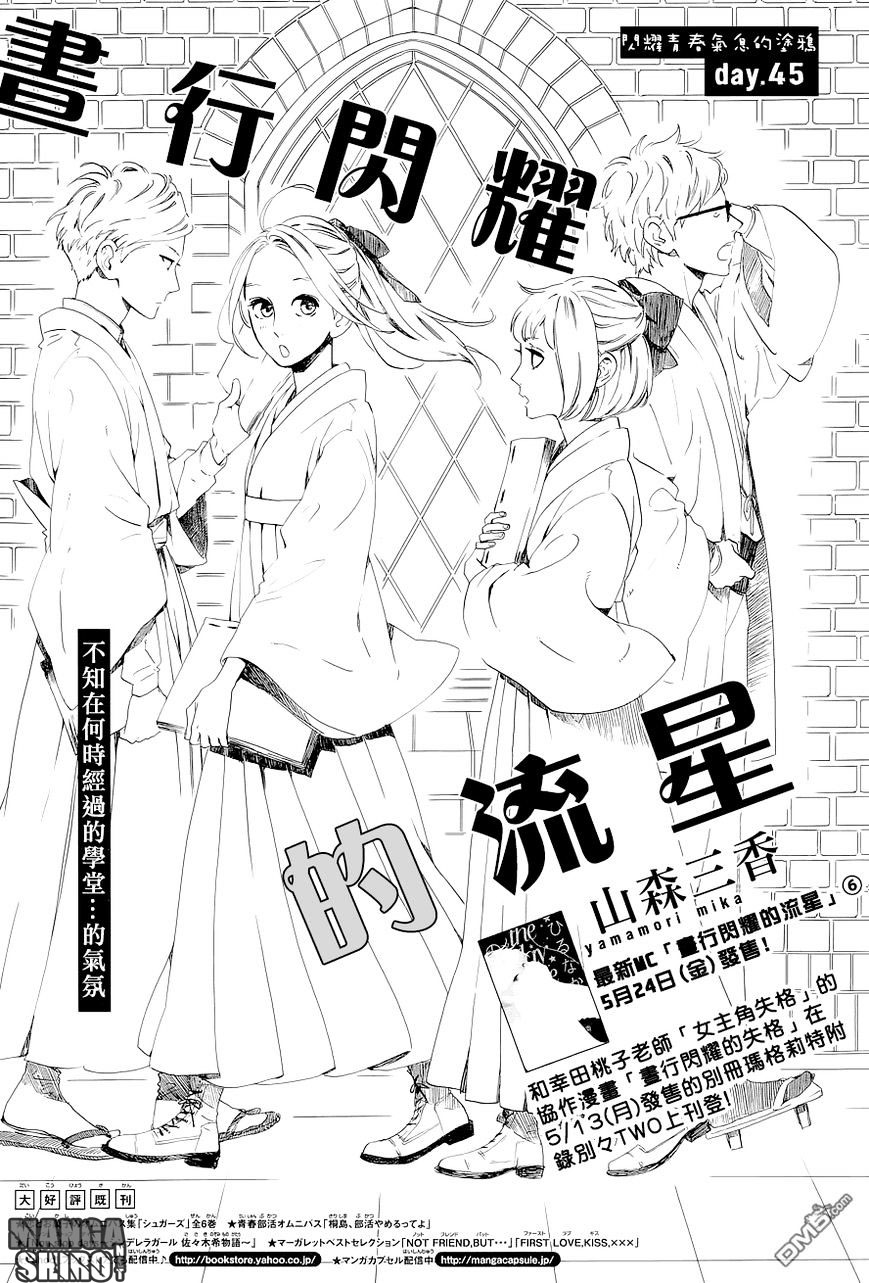 Chapter 45 - halaman 3
