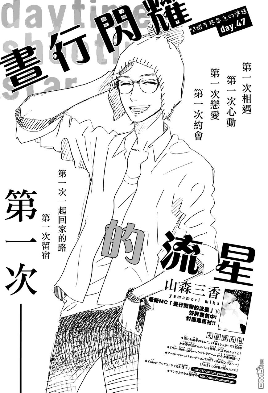 Chapter 47 - halaman 3