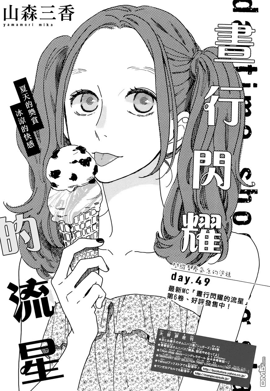 Chapter 49 - halaman 3