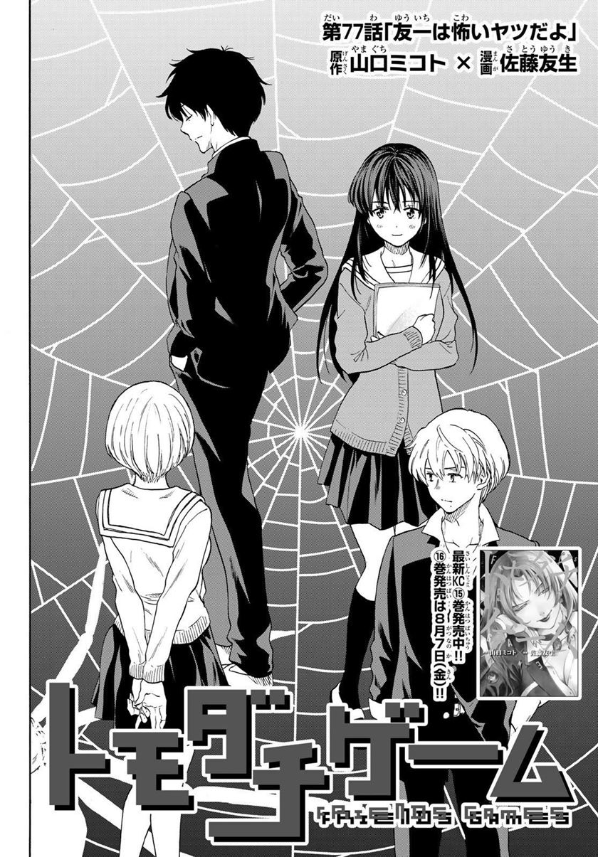 Chapter 77 - halaman 4