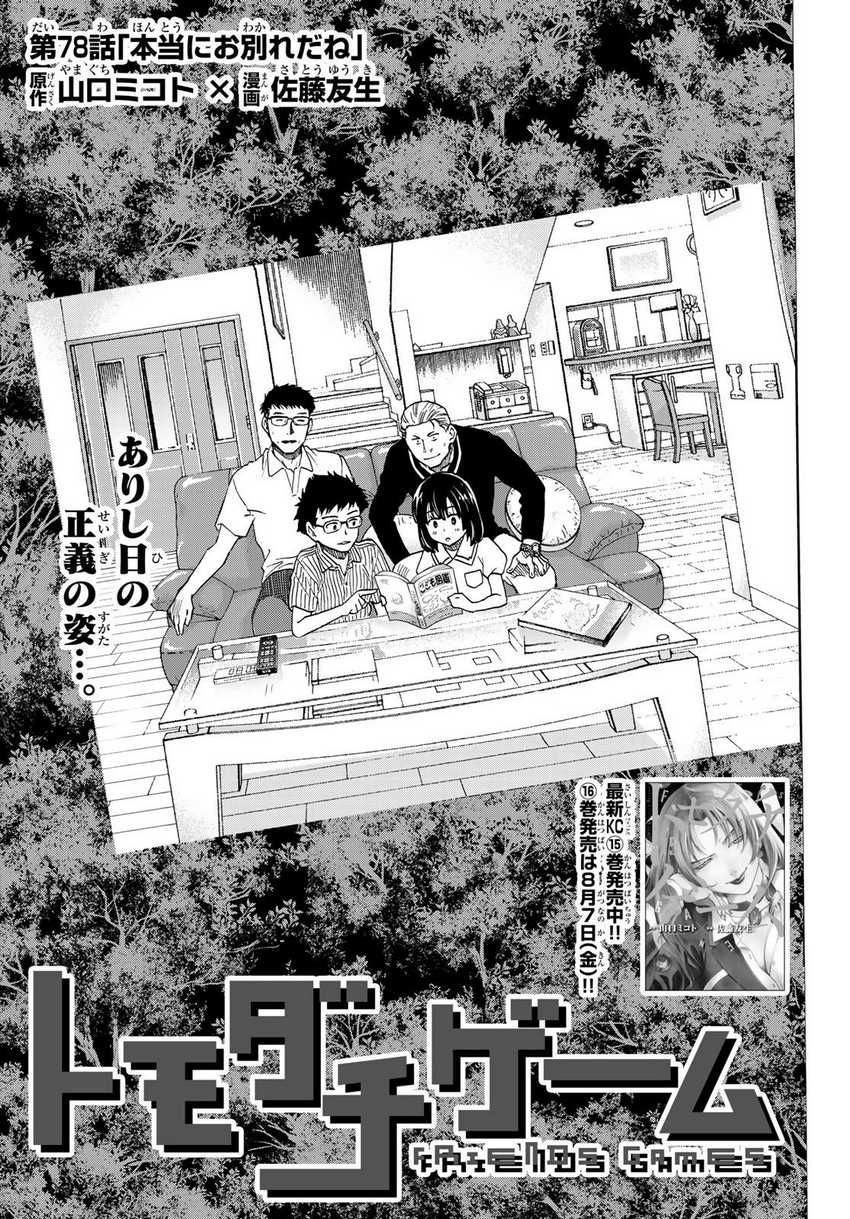 Chapter 78 - halaman 5