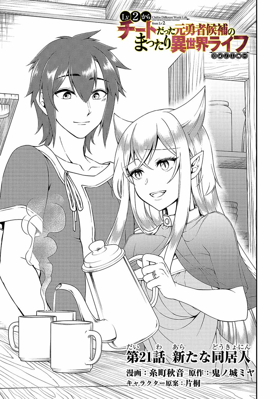 Chapter 21 - halaman 3