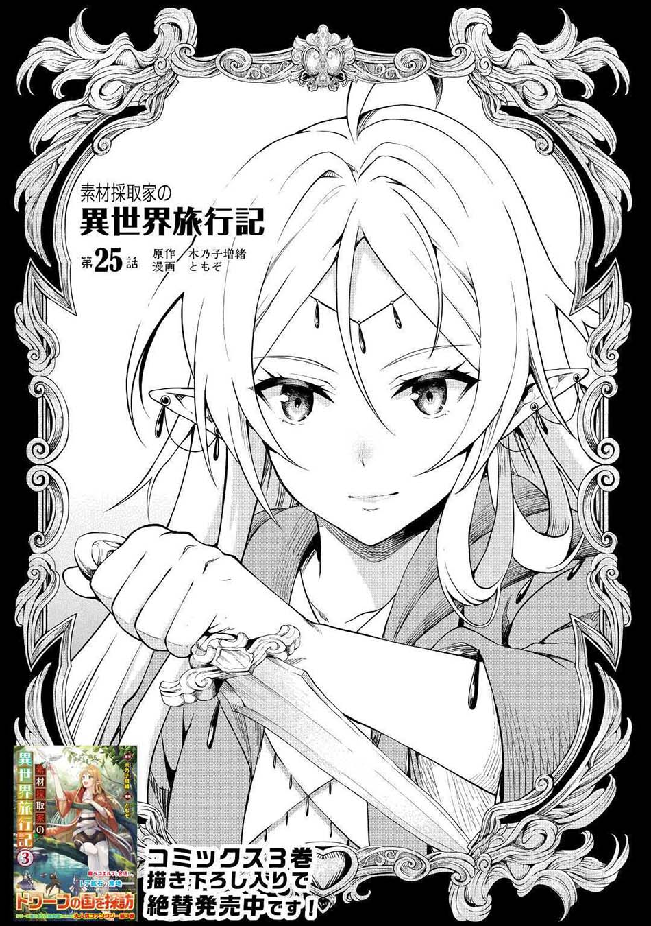 Chapter 25 - halaman 3