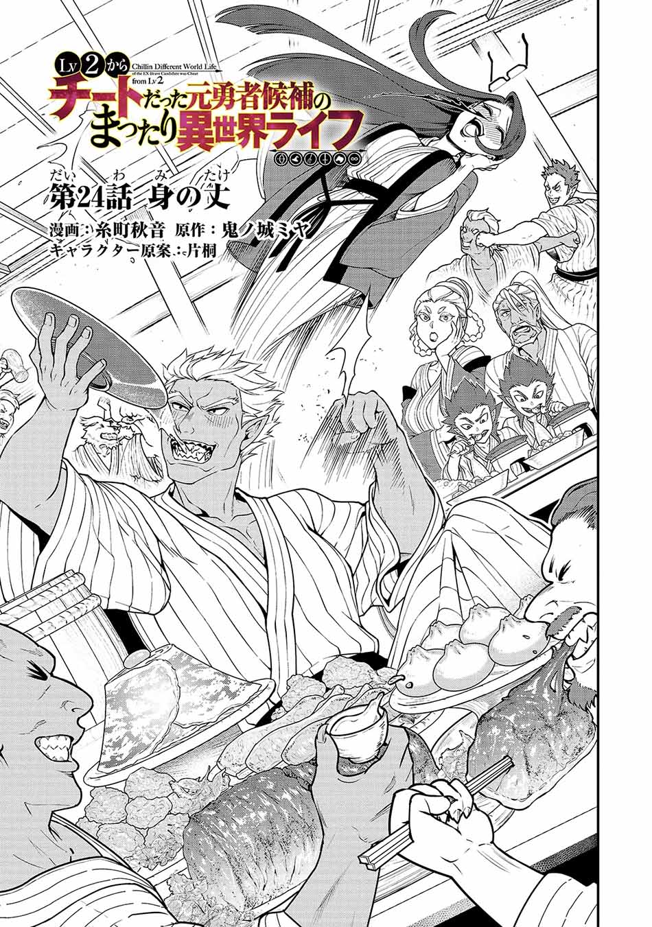 Chapter 24 - halaman 5