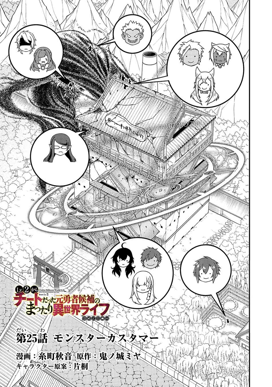 Chapter 25 - halaman 3