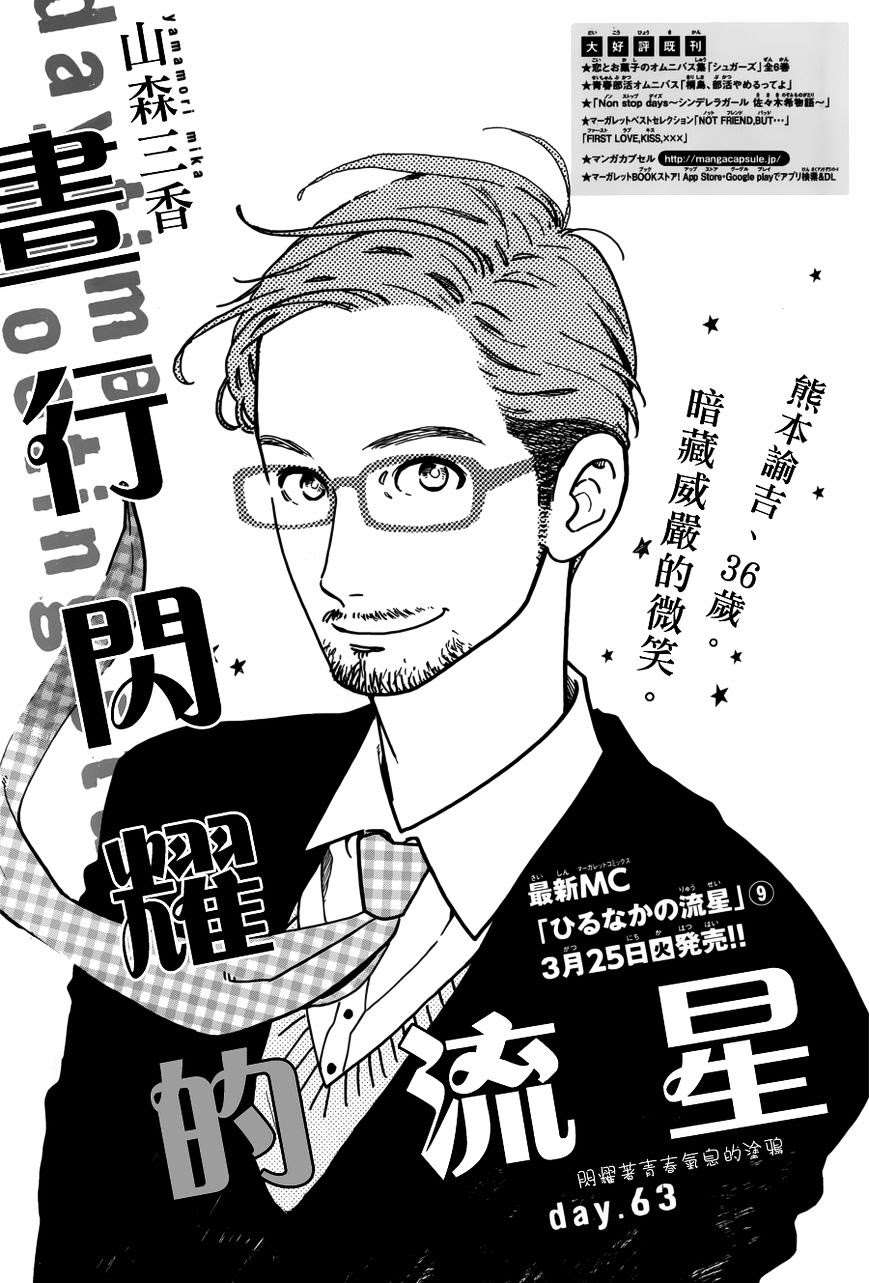 Chapter 63 - halaman 3