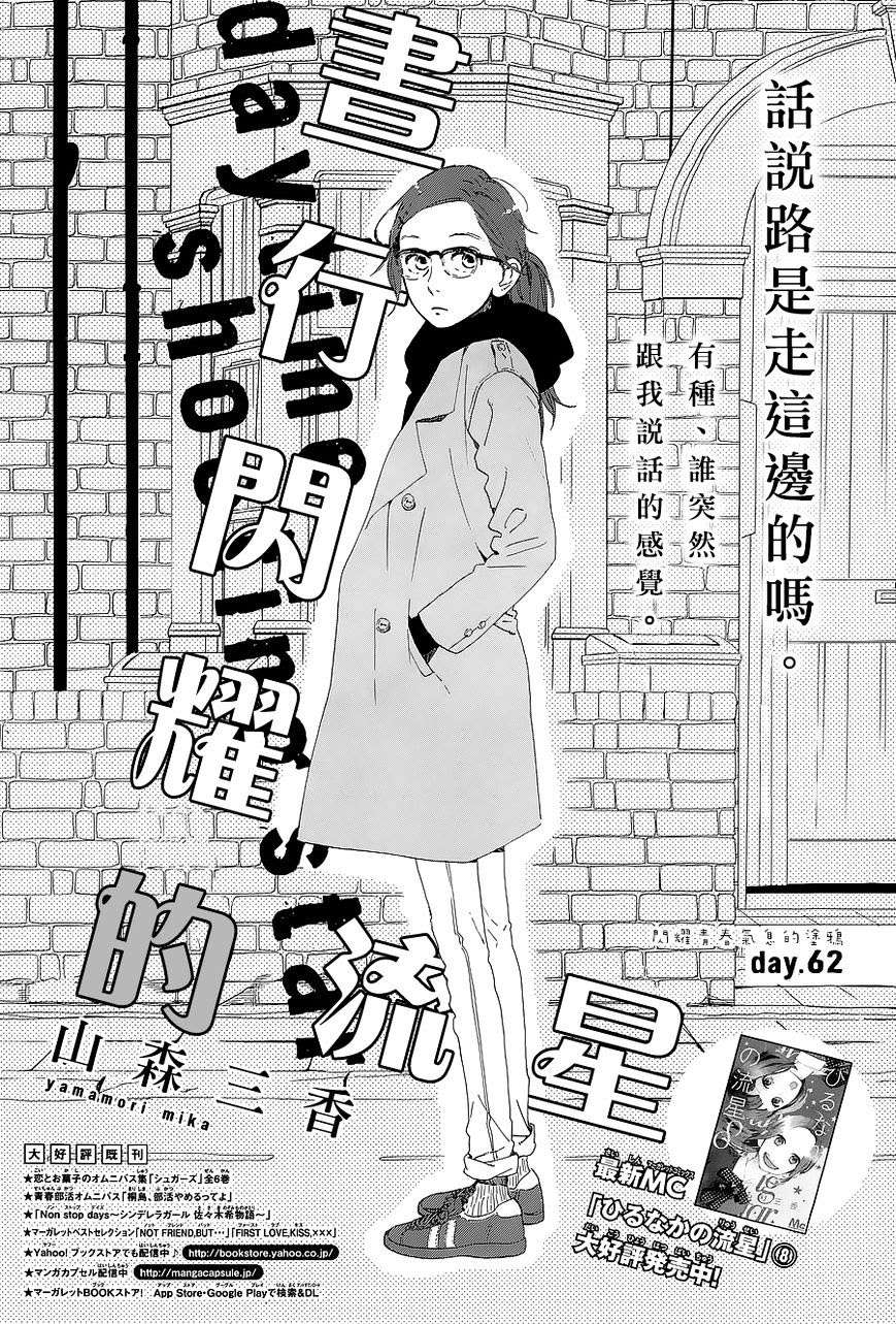 Chapter 62 - halaman 2