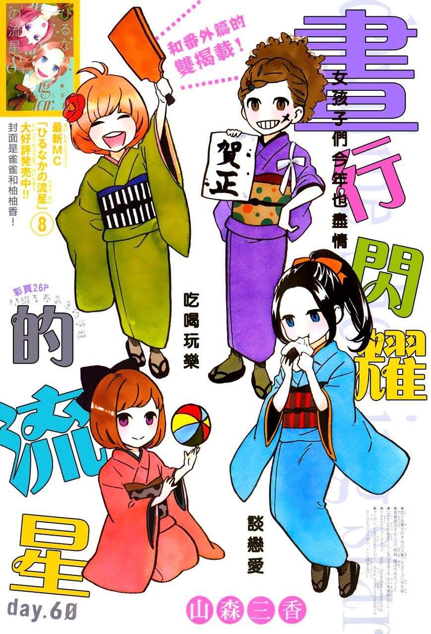 Chapter 60 - halaman 3