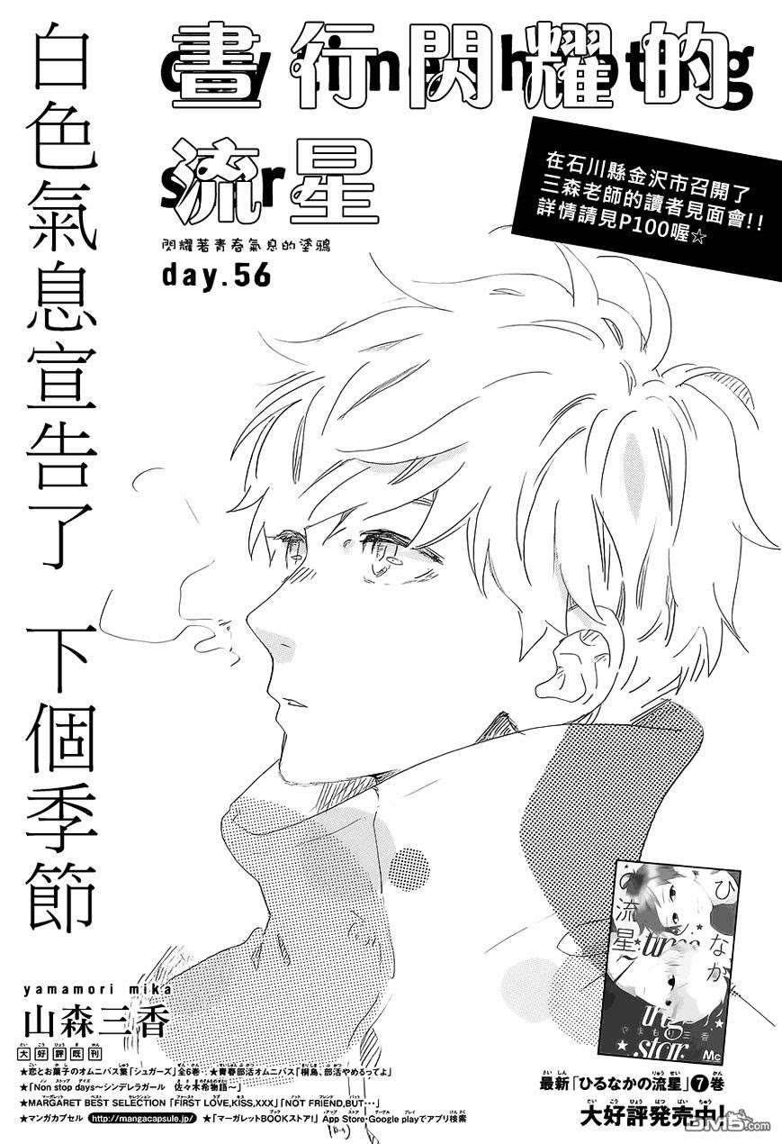 Chapter 56 - halaman 2