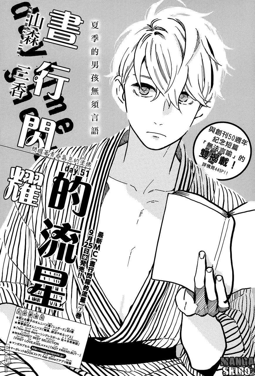 Chapter 51 - halaman 2